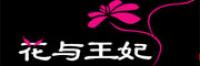 花与王妃品牌logo