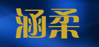 涵柔品牌logo