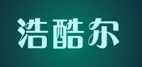 浩酷尔品牌logo