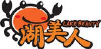 湖美人品牌logo