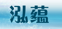 泓蕴品牌logo