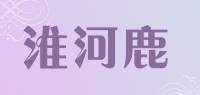 淮河鹿品牌logo