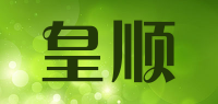 皇顺品牌logo