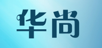 华尚品牌logo