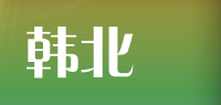 韩北庫品牌logo