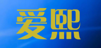 爱熙品牌logo