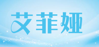 艾菲娅品牌logo
