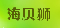 海贝狮品牌logo