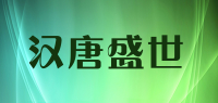 汉唐盛世品牌logo