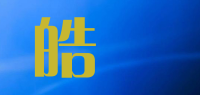 皓埼品牌logo
