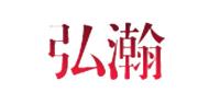 弘瀚品牌logo