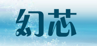 幻芯品牌logo
