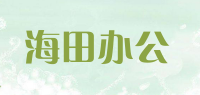 海田办公品牌logo