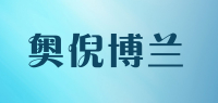 奥倪博兰品牌logo