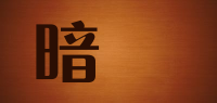 暗號品牌logo