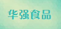 华强食品品牌logo