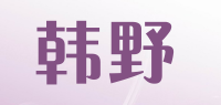 韩野品牌logo