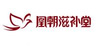 凰朝滋补堂品牌logo