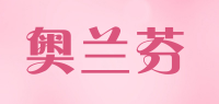 奥兰芬品牌logo