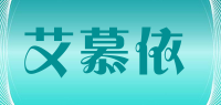 艾慕依品牌logo