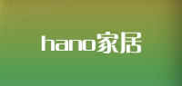 hano家居品牌logo