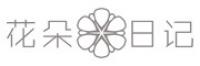花朵的日记品牌logo