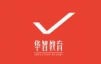 华智天成品牌logo