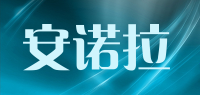 安诺拉品牌logo