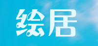 绘居品牌logo