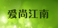 爱尚江南品牌logo