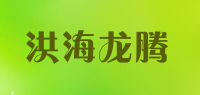洪海龙腾品牌logo