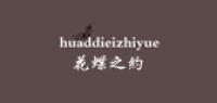 huaddieizhiyue品牌logo