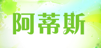 阿蒂斯品牌logo