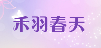 禾羽春天品牌logo