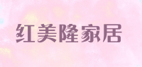 红美隆家居品牌logo