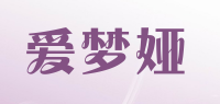 爱梦娅品牌logo