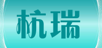 杭瑞品牌logo