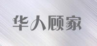 华人顾家品牌logo