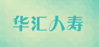 华汇人寿品牌logo