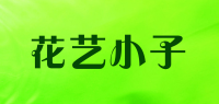 花艺小子品牌logo