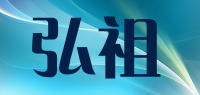 弘祖品牌logo