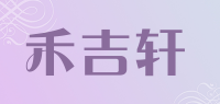 禾吉轩品牌logo