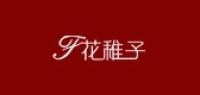 花稚子品牌logo