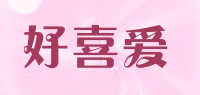 好喜爱品牌logo