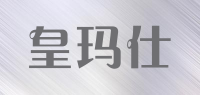 皇玛仕品牌logo