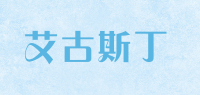 艾古斯丁品牌logo