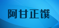阿甘正馔品牌logo