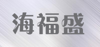 海福盛品牌logo