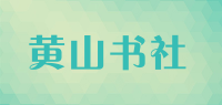 黄山书社品牌logo