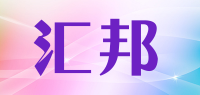 汇邦品牌logo
